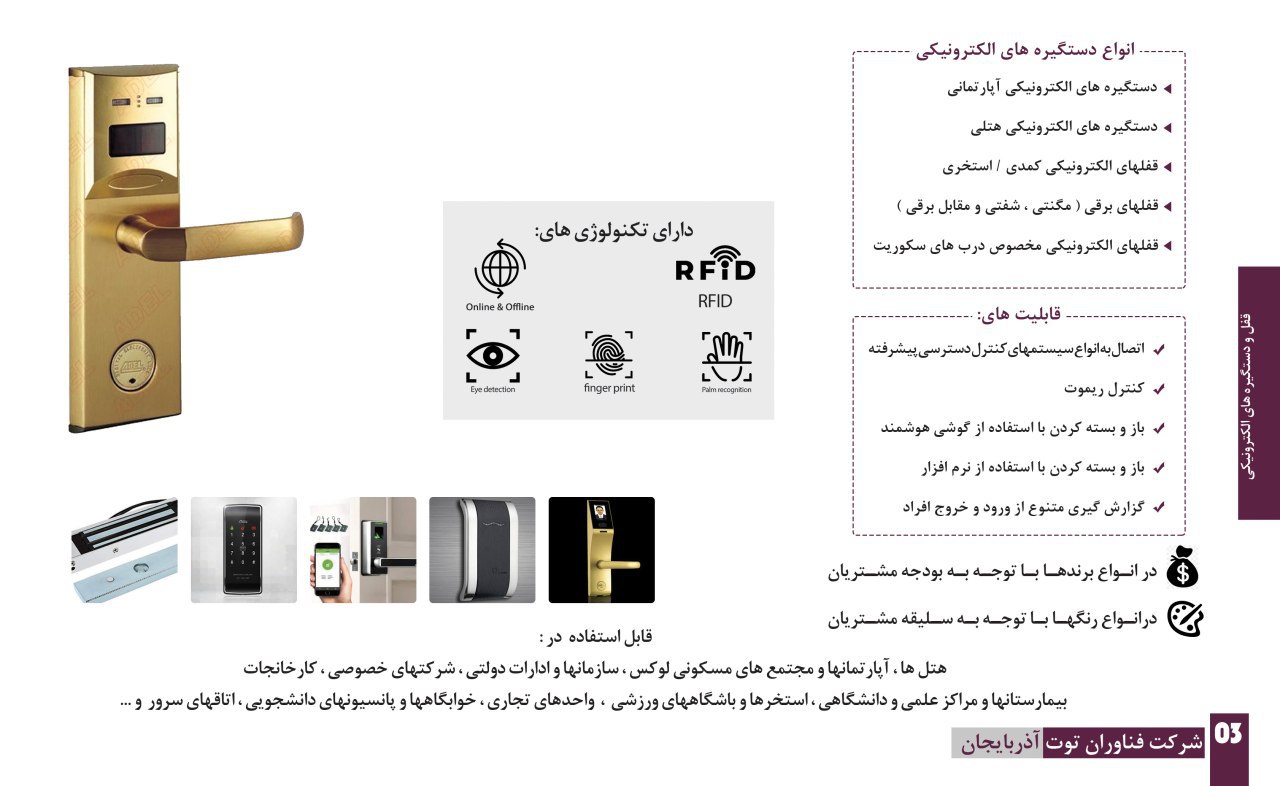 نصب و راه اندازی انواع قفل های دیجیتال 