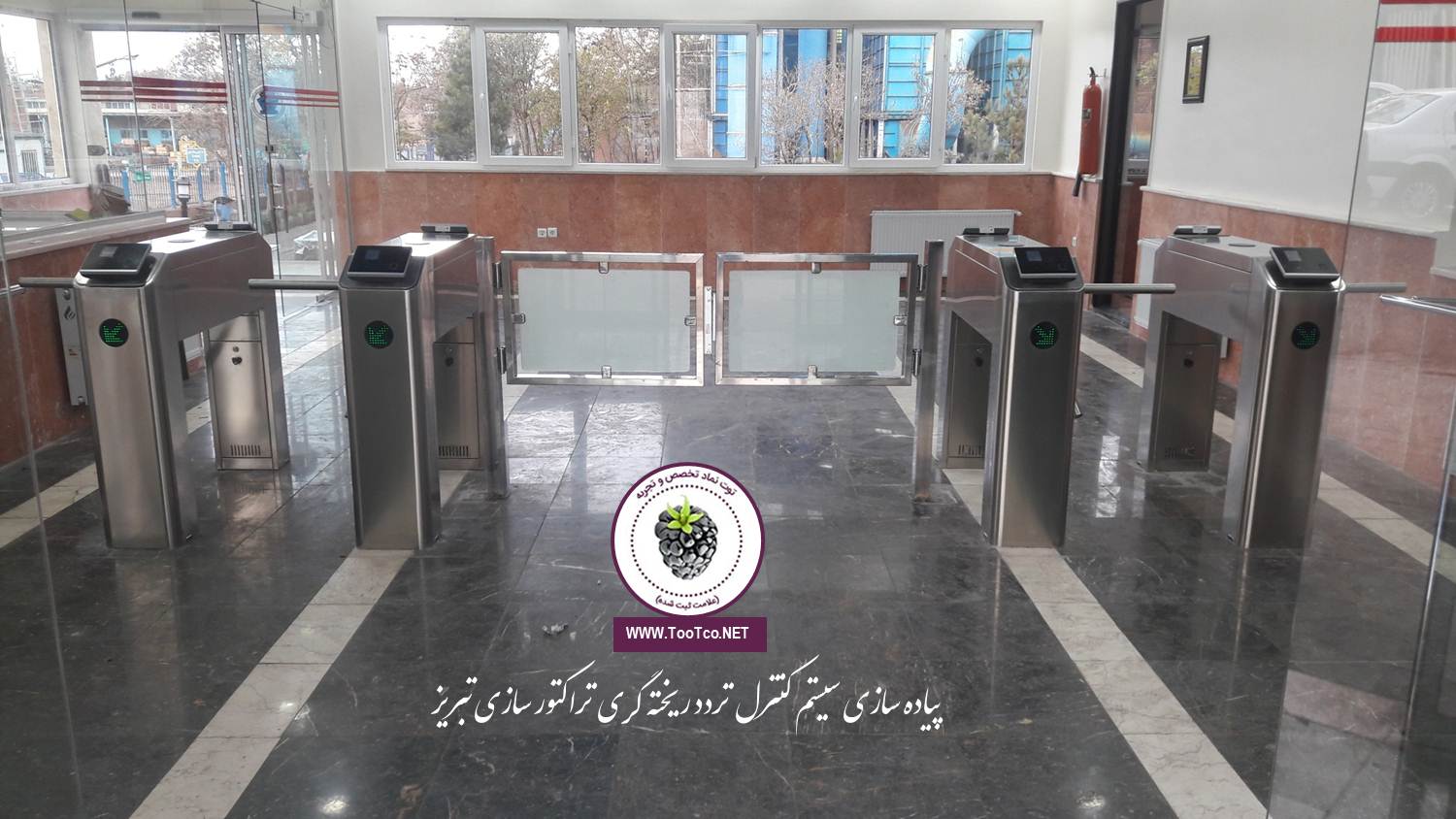 پروژه های مبتنی بر فناوری  RFID توتکو - سیستم کنترل تردد افراد