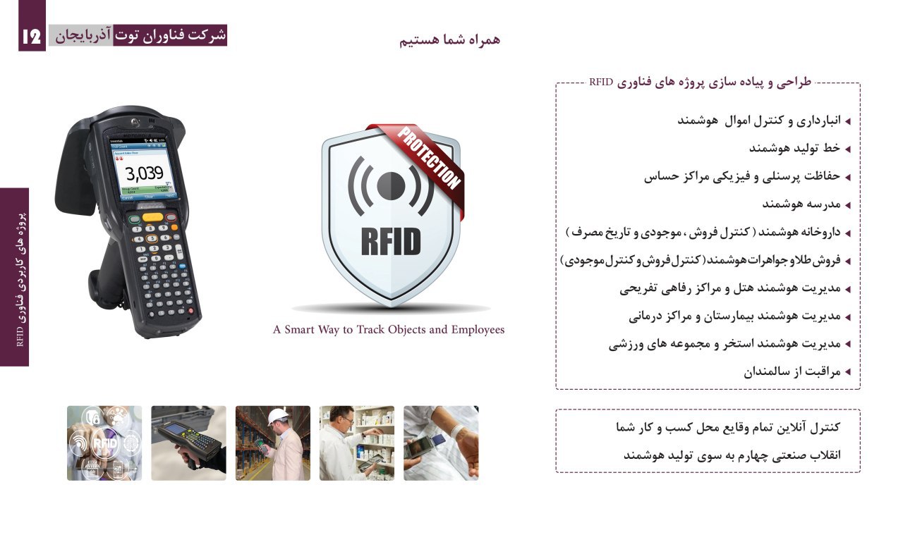 مفهوم فناوری RFID