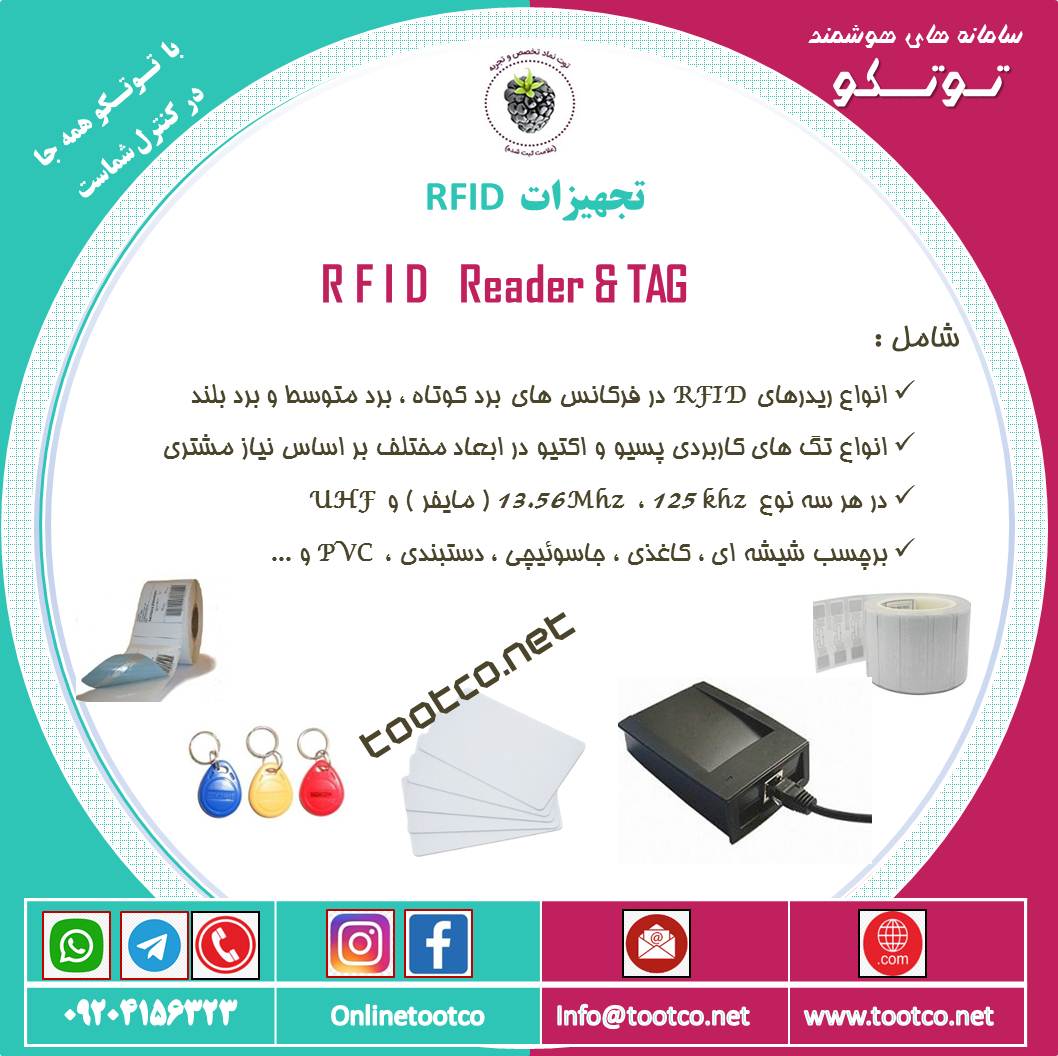 تگ  RFID جا سوئیچی