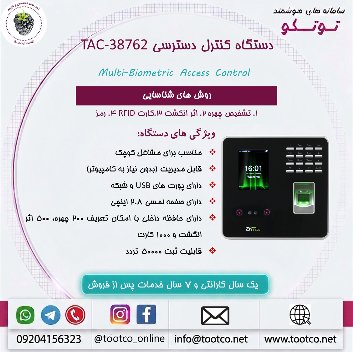 اکسس کنترل TAC-38762 