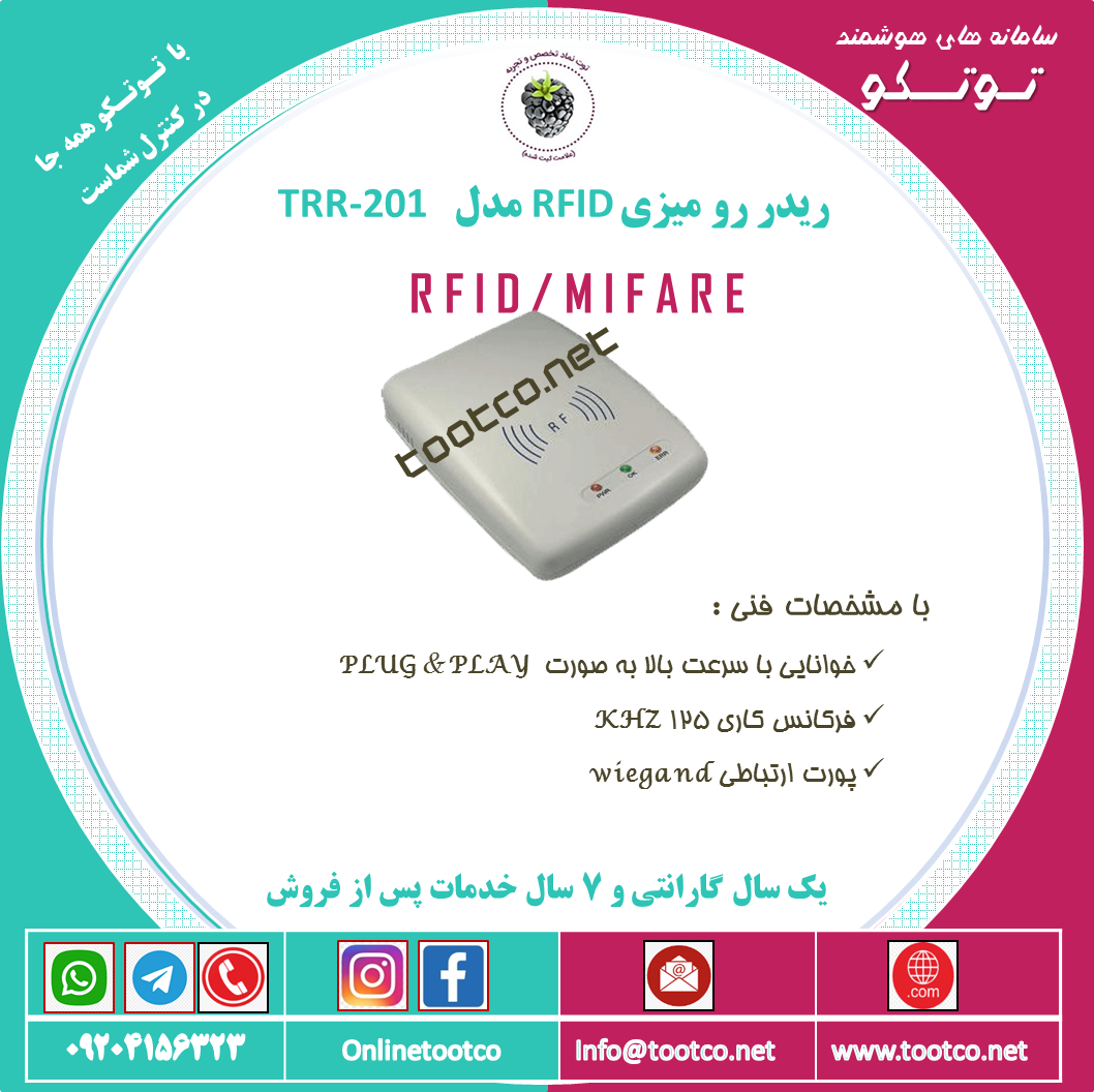 ریدر RFID  رومیزی مدل TRR-201