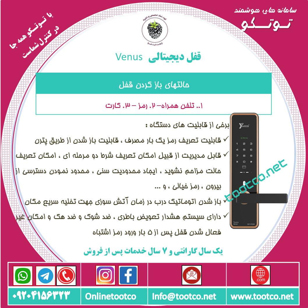 دستگیره-الکترونیکی یوکا VENUS