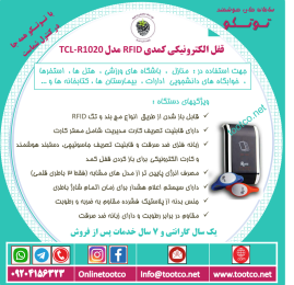 قفل الکترونیکی کمدی TCL-1020