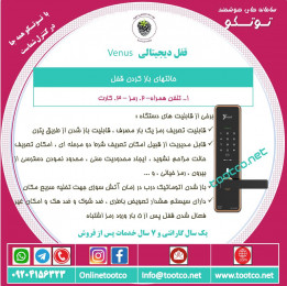 دستگیره-الکترونیکی یوکا VENUS